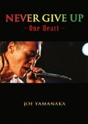 NEVER GIVE UP ～One Heart～