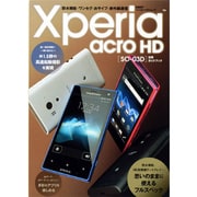 Xperia acro HD SO-03D活用ガイドブック－防水機能・ワンセグ・おサイフ・赤外線通信（日経BPパソコンベストムック） [ムックその他]