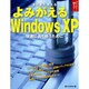 よみがえるWindows XP－まだまだ使える 快適に長く使うために（毎日ムック パソコンを始めようシリーズ） [ムックその他]