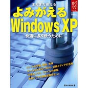 よみがえるWindows XP－まだまだ使える 快適に長く使うために（毎日ムック パソコンを始めようシリーズ） [ムックその他]