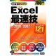 わかるハンディExcel最速技 Ver.2010/2007対応 [単行本]