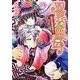 双界幻幽伝―箱庭は四面楚歌!(B's-LOG文庫) [文庫]