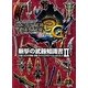 モンスターハンター3(トライ)G 斬撃の武器知識書〈2〉大剣・太刀・片手剣・双剣・ライトボウガン・ヘビィボウガン [単行本]