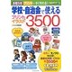 学校・自治会で使えるプリント&イラスト3500 [単行本]