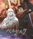 ベルセルク 黄金時代篇Ⅰ 覇王の卵 [Blu-ray Disc]