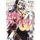 双界のアトモスフィア(富士見ファンタジア文庫) [文庫]