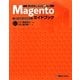 オープンソースECサイト構築ソフト Magentoガイドブック [単行本]