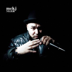 mckj／NK流儀