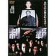 制覇 [DVD]