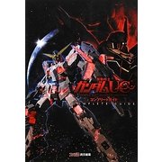 機動戦士ガンダムUCコンプリートガイド [単行本]