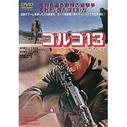 ゴルゴ13