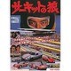 サーキットの狼 [DVD]