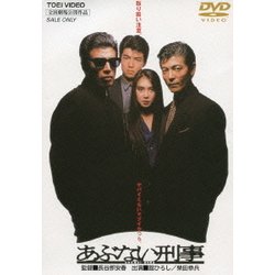 あぶない刑事 [DVD]
