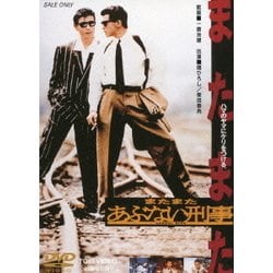 またまたあぶない刑事 [DVD]