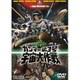 ガンマー第3号 宇宙大作戦 [DVD]