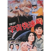 宇宙快速船