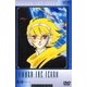 地球へ… [DVD]