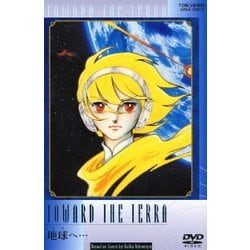 地球へ… [DVD]