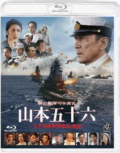 聯合艦隊司令長官 山本五十六 -太平洋戦争70年目の真実- [Blu-ray Disc]