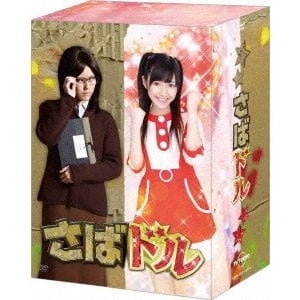 さばドル DVD レギュラーBOX [DVD]