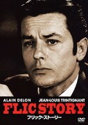 フリック・ストーリー