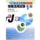 情報検定 情報活用試験1級テキスト〈2012年度版〉 [単行本]