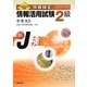情報検定 情報活用試験2級テキスト〈2012年度版〉 [単行本]