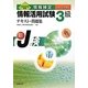 情報検定 情報活用試験3級テキスト・問題集〈2012年度版〉 [単行本]