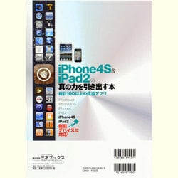 ヨドバシ.com - iPhone4S&iPad2の真の力を引き出す本－総計100以上の