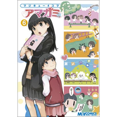 マジキュー4コマアマガミ 6（マジキューコミックス） [コミック]