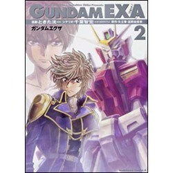 ヨドバシ Com ガンダムエグザ 2 角川コミックス エース 97 22 コミック 通販 全品無料配達