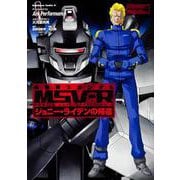 機動戦士ガンダムＭＳＶ‐Ｒ　ジョニー・ライデンの帰還　（４）(角川コミックス・エース) [コミック]