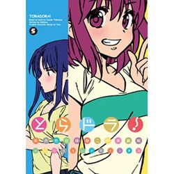 とらドラ！（５）(電撃コミックス) [コミック]