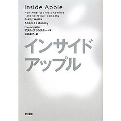 インサイド・アップル [単行本]