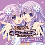 超次元ゲイム ネプテューヌ デュエットシスターズソングシリーズ Vol.1