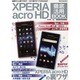 Xperia acro HD徹底活用BOOK（DIA COLLECTION） [ムックその他]
