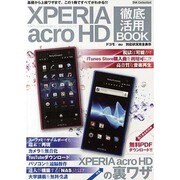 Xperia acro HD徹底活用BOOK（DIA COLLECTION） [ムックその他]