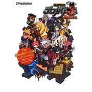 魔界戦記ディスガイア3ザ・コンプリートガイド―PS3&PS Vita対応版 [単行本]