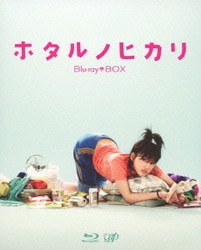 ホタルノヒカリ Blu-ray BOX [Blu-ray Disc]