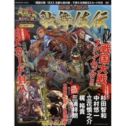 戦国大戦界　歌舞伎伝 [ムックその他]