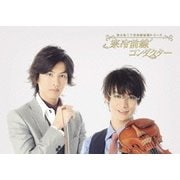 富士見二丁目交響楽団シリーズ 寒冷前線コンダクター