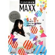 フリカケ素材集MAXX(design parts collection) [単行本]