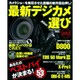 最新デジカメ選び 2012（Gakken Camera Mook） [ムックその他]