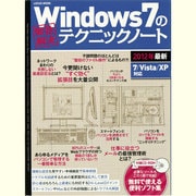 Windows7の即効解決テクニックノート－ウィンドウズで起こりうる様々なトラブルを直ちに解決（LOCUS MOOK） [ムックその他]