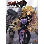 シュヴァルツェスマーケン〈3〉縹渺たる煉獄の彼方に(ファミ通文庫) [文庫]
