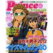 Prince Animage 2012spring（ロマンアルバム） [ムックその他]