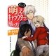 メンズ萌えキャラクターの描き方 顔・からだ編 [全集叢書]