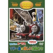 きかんしゃトーマス クラシックシリーズ ソドー島のたのしいどうぶつたち