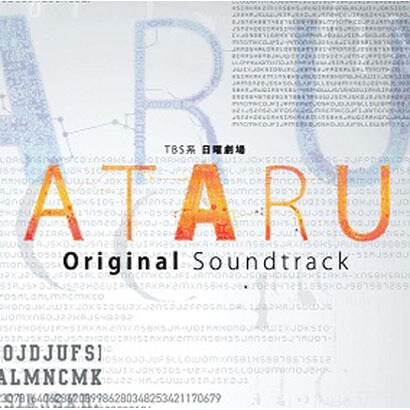 河野伸／TBS系 日曜劇場 ATARU オリジナル・サウンドトラック