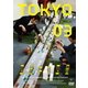 第13回東京03単独公演 図星中の図星 [DVD]